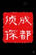 「涧西区私家调查」取证必备知识和素养